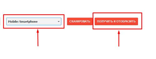 Действия для выполнения проверки сайта роботом Mobile Действия для выполнения проверки сайта роботом Mobile