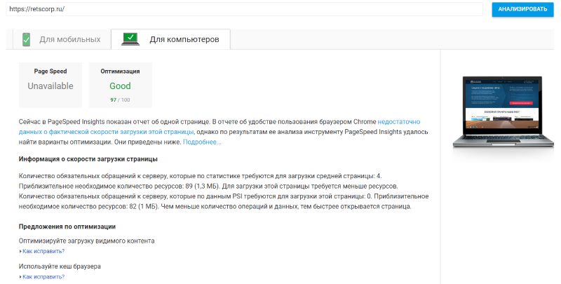 Проверка скорости загрузки с помощью PageSpeed Insights Проверка скорости загрузки с помощью PageSpeed Insights