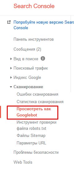 Меню search console Меню search console
