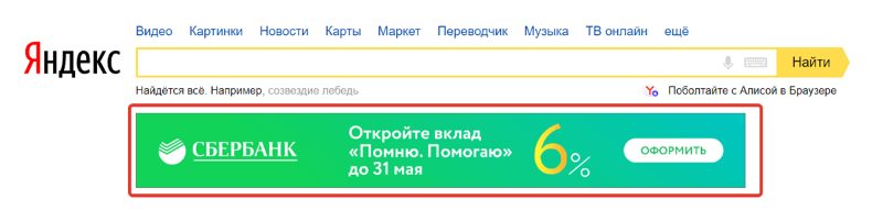 Медийный баннер на главной Яндекса Медийный баннер на главной Яндекса