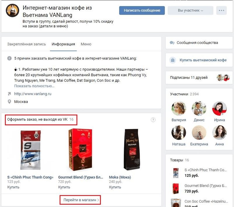 приложение «Магазин товаров» ВК приложение «Магазин товаров» ВК