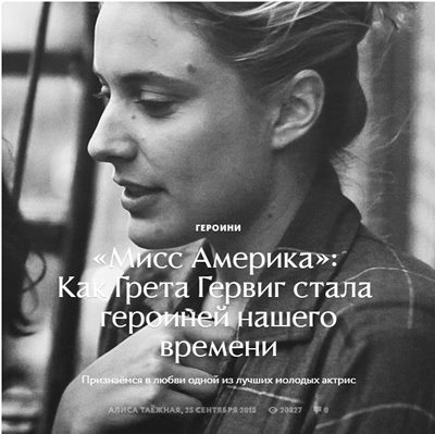 Пример заголовка из женского журнала