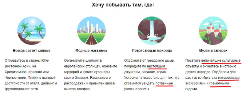 Текст на сайте туристической фирмы