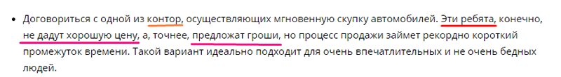 Пример текста о мгновенной скупке авто