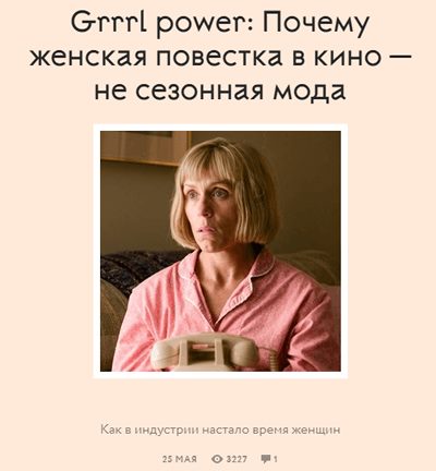 Пример заголовка из женского журнала