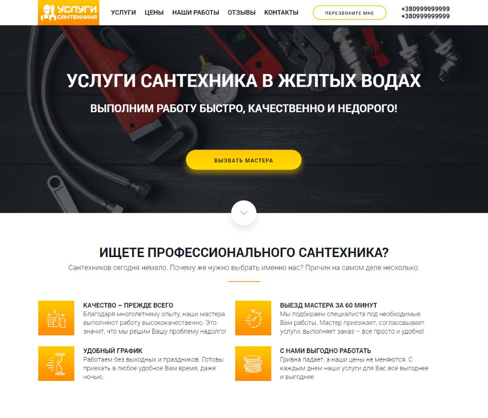 Створення Landing Page Для Послуги Сантехніка