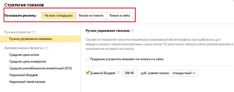 выбор стратегии показов выбор стратегии показов