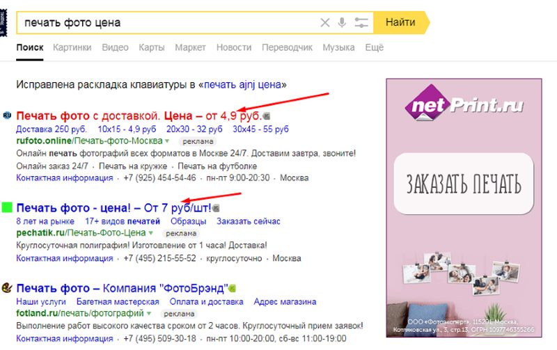 пример объявлений конкурентов в выдаче пример объявлений конкурентов в выдаче
