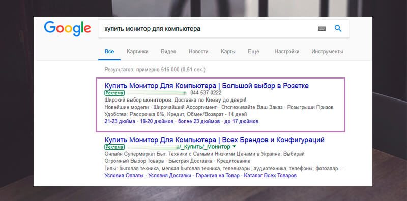 РРС или контекстная реклама РРС или контекстная реклама