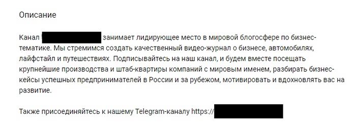 пример описания канала пример описания канала