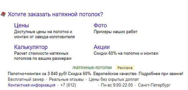 объявление в Яндекс Директе объявление в Яндекс Директе