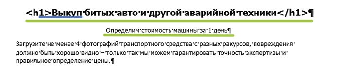 правильная длина заголовка h1 правильная длина заголовка h1