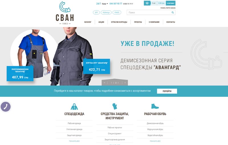 Интернет-магазин Сван Интернет-магазин Сван