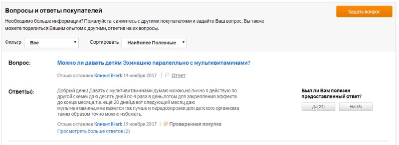 Блок вопросов и ответов среди покупателей Блок вопросов и ответов среди покупателей