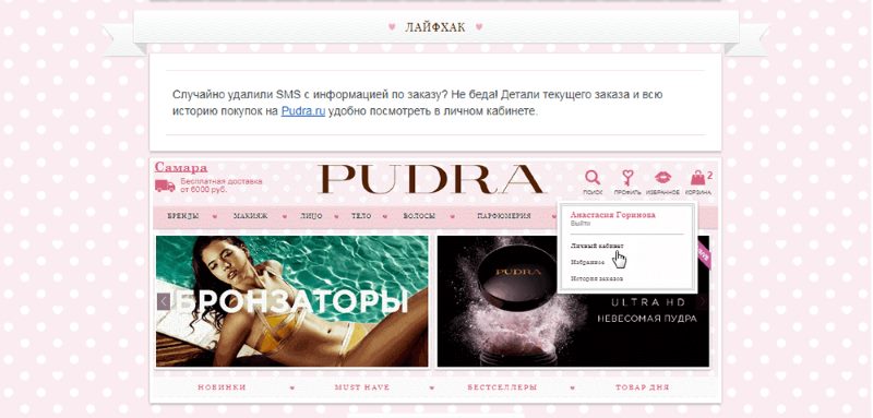 Лайфхак из рассылки от Pudra Лайфхак из рассылки от Pudra