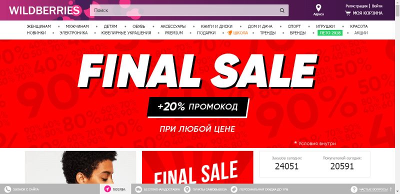 Главная страница интернет-магазина Wildberries Главная страница интернет-магазина Wildberries