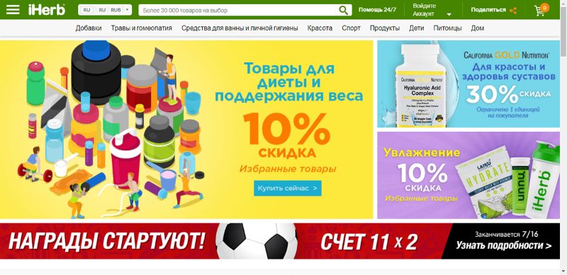 Главная страница интернет-магазина iHerb Главная страница интернет-магазина iHerb