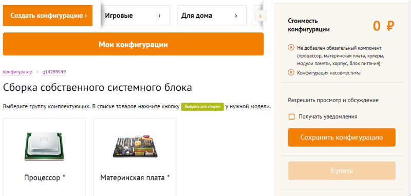Страница выбора сборки ПК Страница выбора сборки ПК