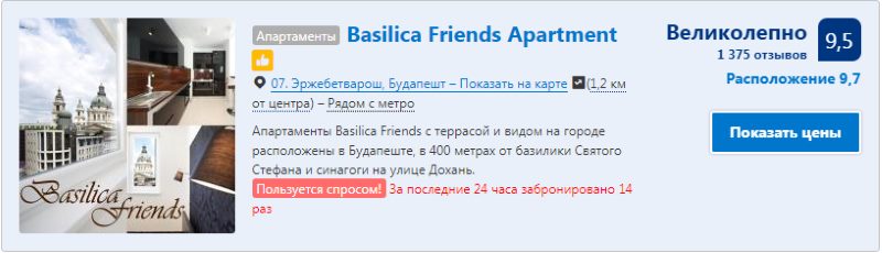 Уведомление о популярности брони некоторых отелей Уведомление о популярности брони некоторых отелей