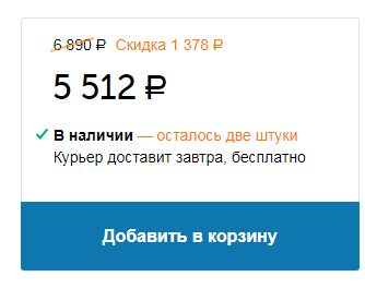 Счетчик количества скидочного товара Счетчик количества скидочного товара
