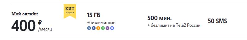 Выделение тарифа надписью Выделение тарифа надписью