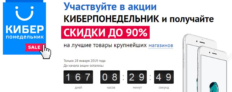 Отсчет времени до начала скидок Отсчет времени до начала скидок