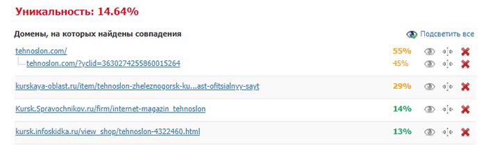 Проверка текста на уникальность