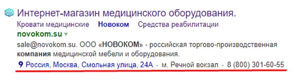 Отображение размеченных контактов в сниппете