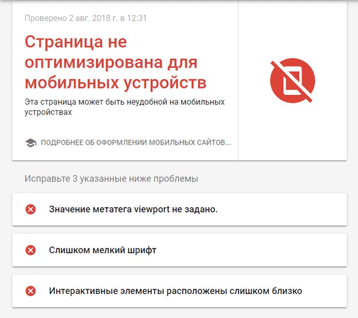 Проверка оптимизации сайта под мобильные в Google Mobile Friendly