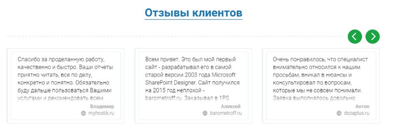 Отзывы на сайте
