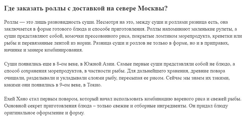 Пример некачественного текста на сайте