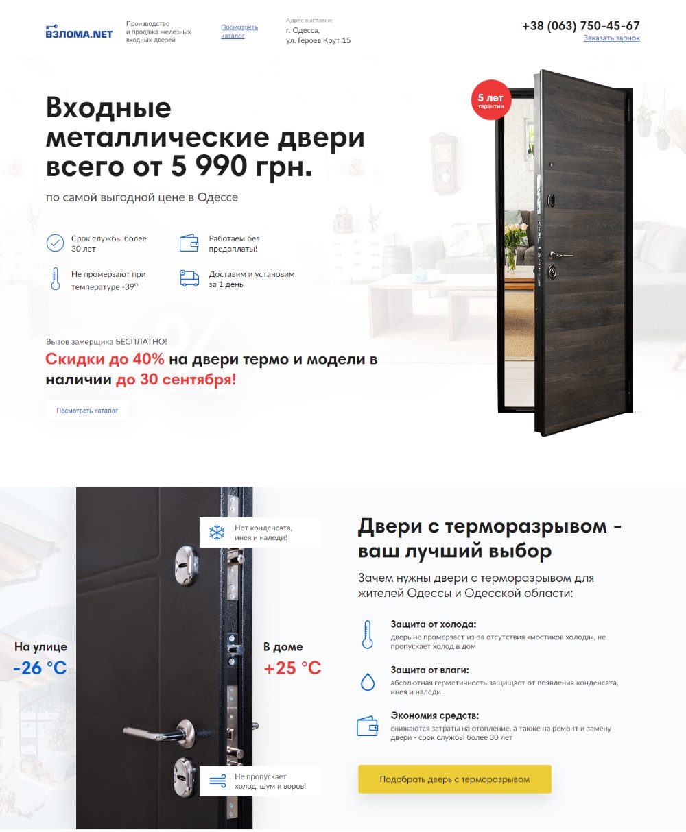 Створення Landing Page з Продажу Металевих Дверей