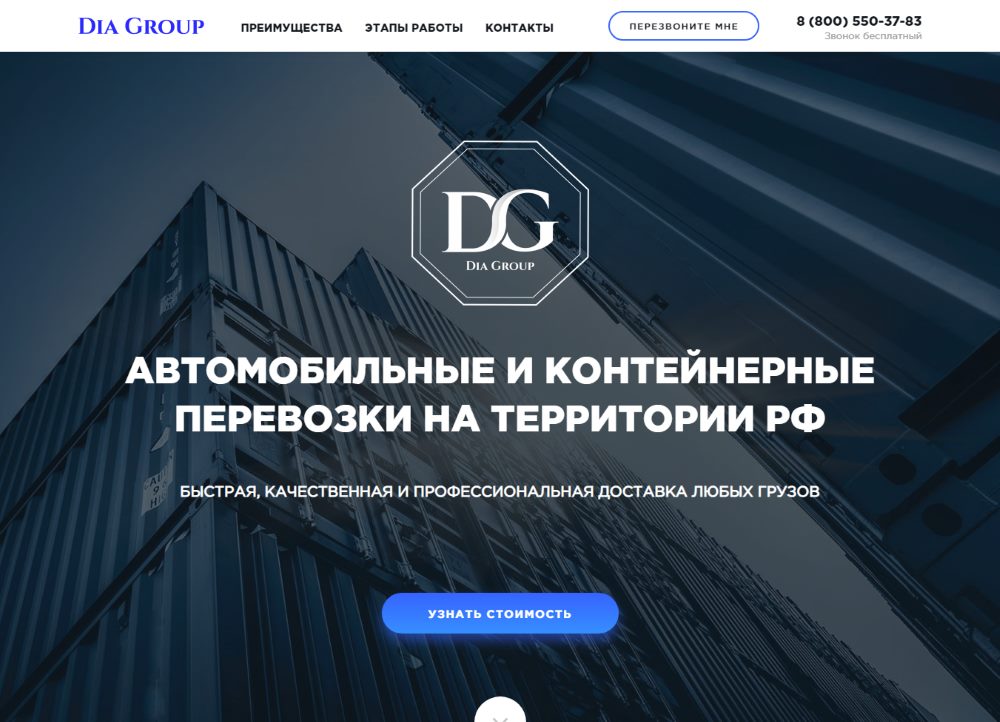 Створення Лендінг Пейдж автомобільні та контейнерні перевезення