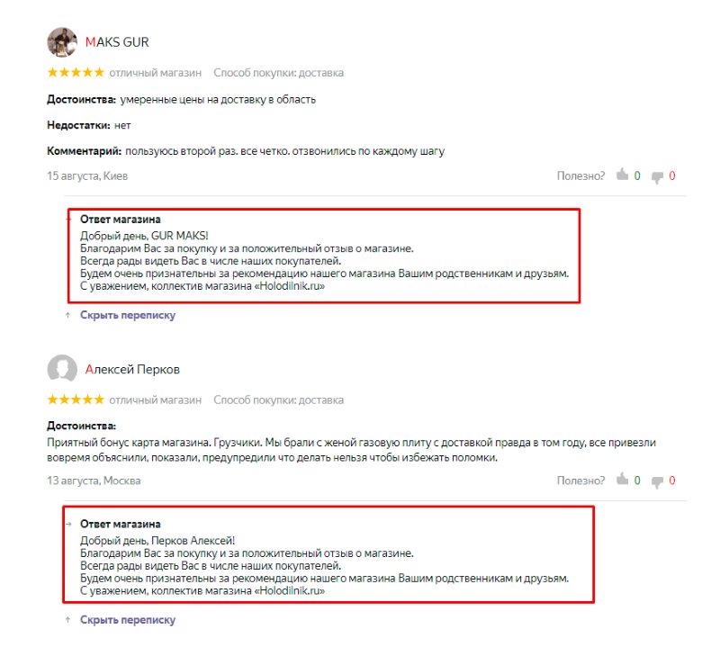 пример шаблонного ответа на отзывы пример шаблонного ответа на отзывы