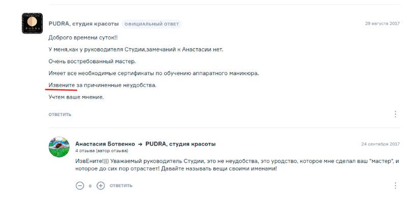 пример официального ответа с многочисленными ошибками пример официального ответа с многочисленными ошибками