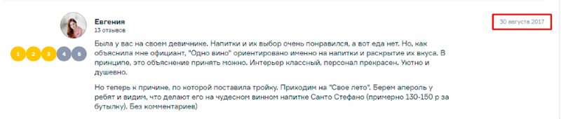 пример недовольного отзыва пример недовольного отзыва