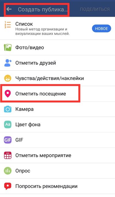 добавить метку в Инстаграме