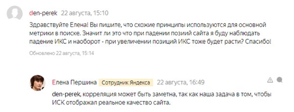 Комментарии Елены Першиной по поводу ИКС