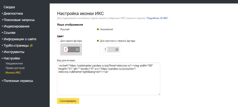 как разместить иконку ИКС