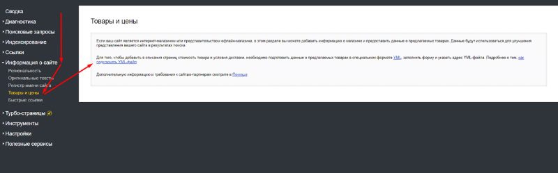 Товары и цены