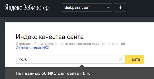 нет данных об ИКС