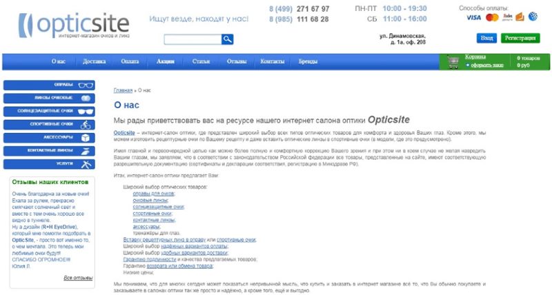 страница о компании для аудита контента