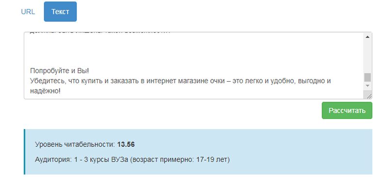 проверка читабельности текста на странице о компании для аудита контента