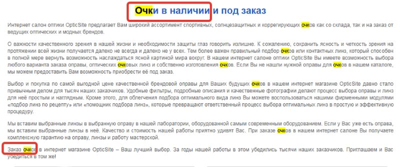 распределение ключевых слов на странице