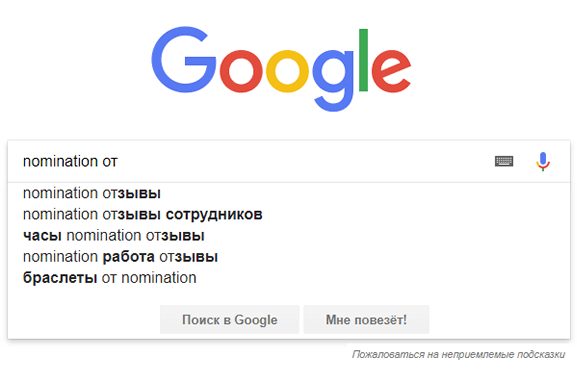 поисковая подсказка гугл