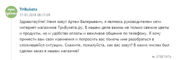 официальный ответ на негативный отзыв