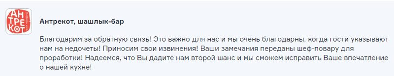 ответ на негативный отзыв с извинением