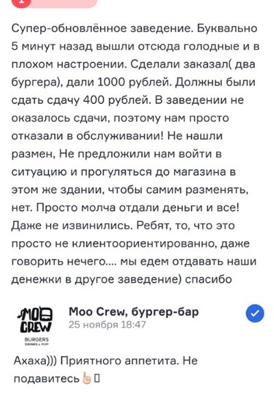 пример грубости владельцев бизнеса