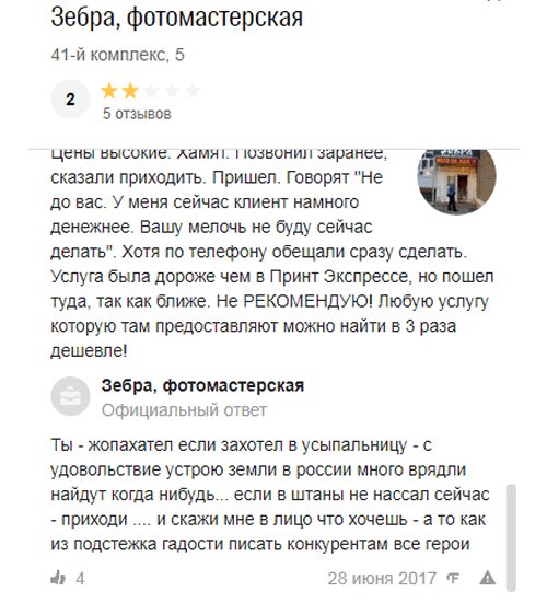 пример непрофессионализма владельцев бизнеса