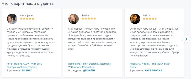 Блок с отзывами на Главной странице